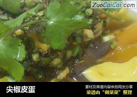 尖椒皮蛋