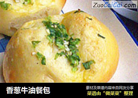 香葱牛油餐包