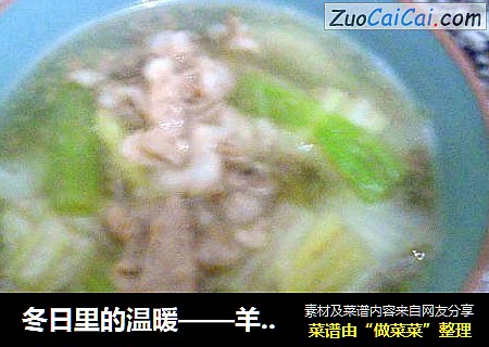 冬日里的温暖——羊肉片汤