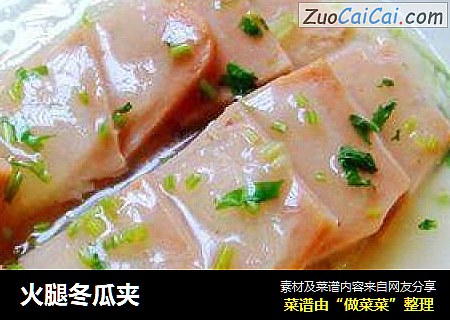 火腿冬瓜夹