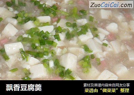 飘香豆腐羹