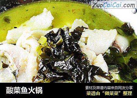酸菜鱼火锅