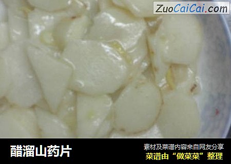醋溜山药片