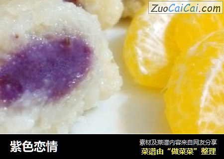 紫色恋情