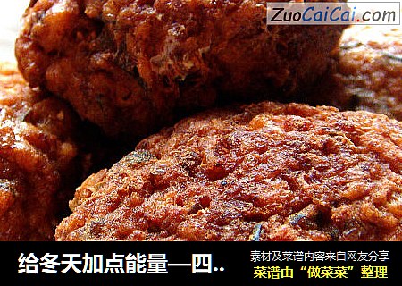 四喜丸子