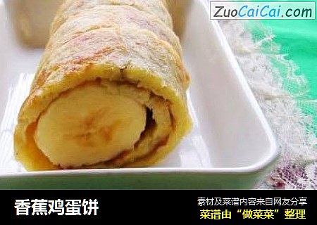 香蕉鸡蛋饼
