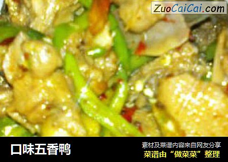 口味五香鸭
