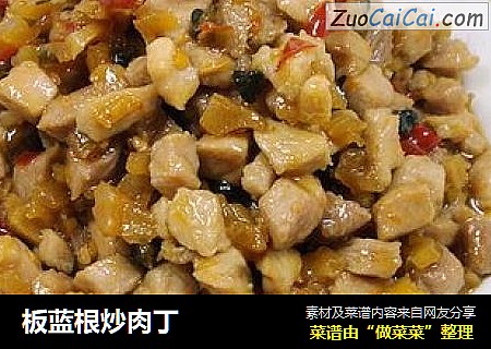 板蓝根炒肉丁