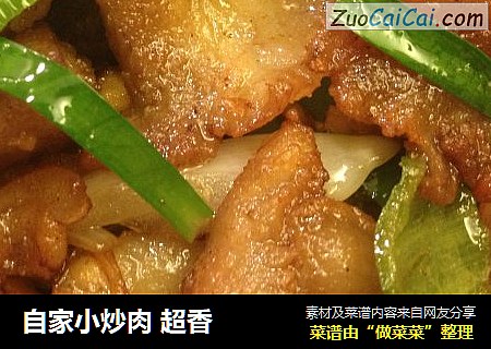 自家小炒肉超香