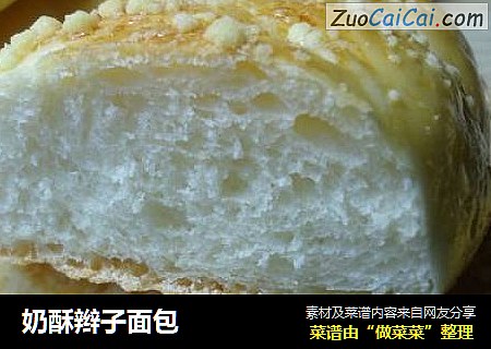奶酥辫子面包