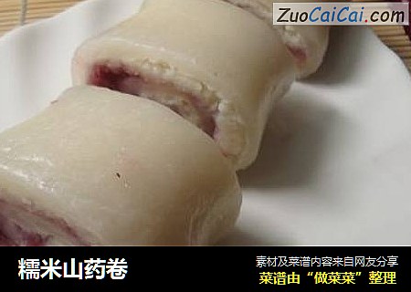 糯米山药卷