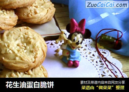 花生油蛋白脆饼