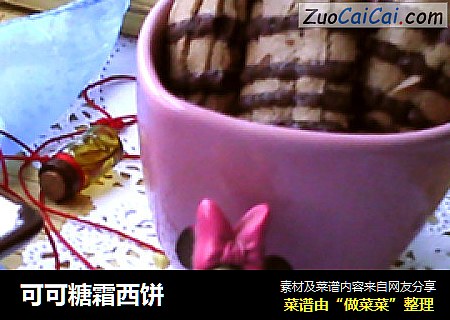 可可糖霜西饼