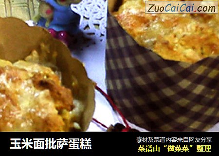玉米面批萨蛋糕