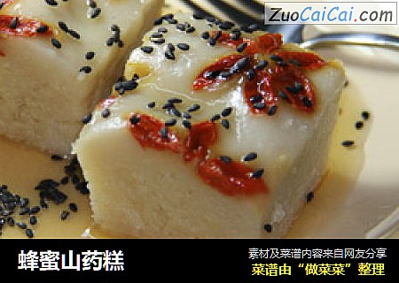 蜂蜜山药糕