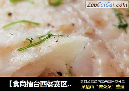 【食尚擂台西餐赛区】：细嫩鲜美---香煎龙利鱼