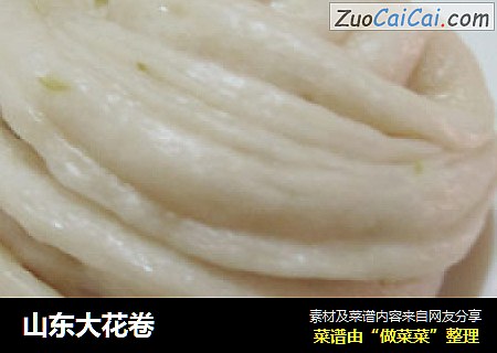 山东大花卷