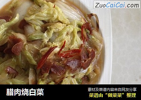 腊肉烧白菜