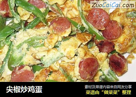 尖椒炒鸡蛋