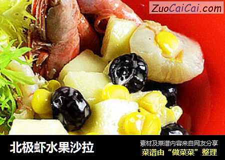 北极虾水果沙拉