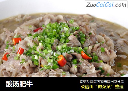 酸汤肥牛