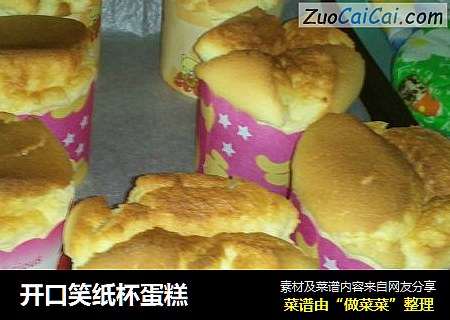 开口笑纸杯蛋糕