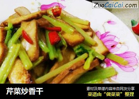 芹菜炒香干