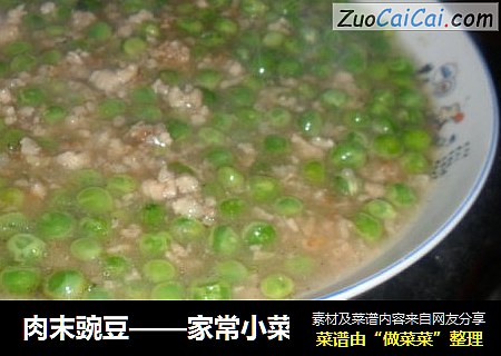 肉末豌豆——家常小菜