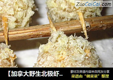 【加拿大野生北极虾】之鱼蓉北极鲜虾球