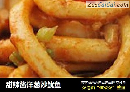 甜辣酱洋葱炒鱿鱼