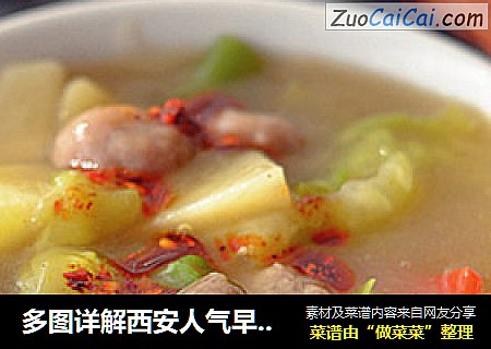 多图详解西安人气早餐-【西安肉丸胡辣汤】