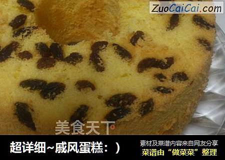 超详细~戚风蛋糕：）