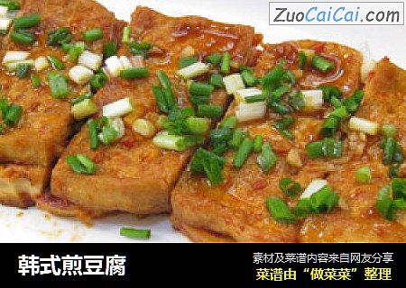 韩式煎豆腐