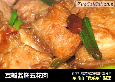 豆瓣酱焖五花肉