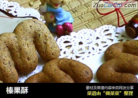 榛果酥