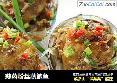 蒜蓉粉丝蒸鲍鱼