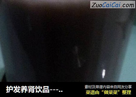 护发养肾饮品------黑豆黑米黑芝麻豆浆