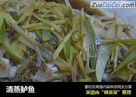 清蒸鲈鱼