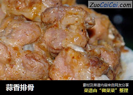 蒜香排骨