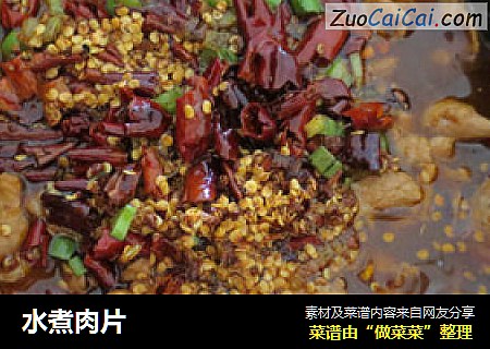 水煮肉片