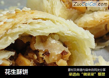 花生酥饼