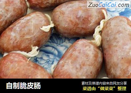 自制脆皮肠