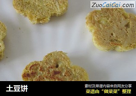 土豆饼