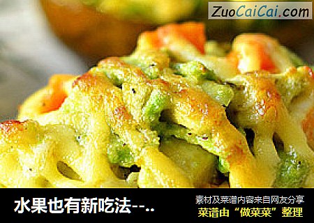 水果也有新吃法-----牛油果焗虾仁
