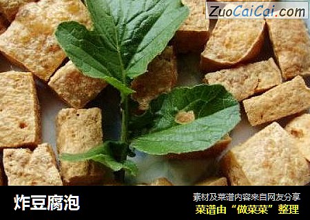 炸豆腐泡