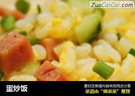 蛋炒饭