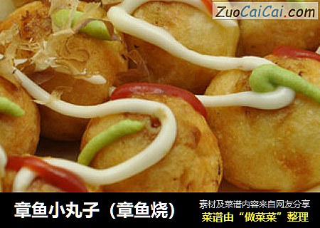 章鱼小丸子（章鱼烧）