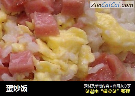 蛋炒饭