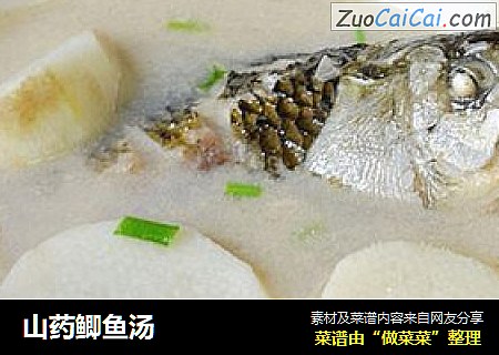 山药鲫鱼汤