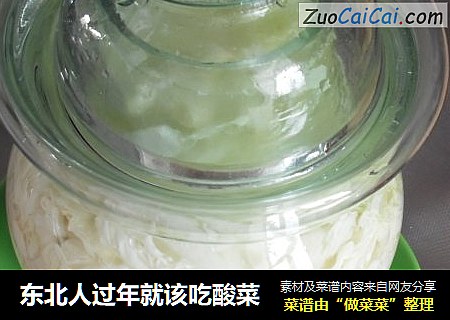 东北人过年就该吃酸菜